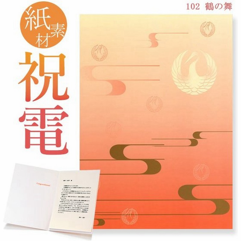 お買得 お祝い電報 プレミアムカード 花舞い 電報 祝電 おしゃれ 文例 メッセージ 結婚 結婚式 結婚祝い 誕生日 父の日 花以外 叙勲 褒章 受章祝い Shipsctc Org