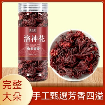 🎀桃園出貨 雲南洛神花茶玫瑰茄幹整朵洛神花乾花草茶泡水泡茶