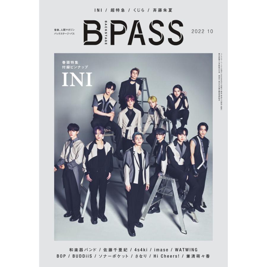 B・PASS (バックステージ・パス) 2022年10月号 電子書籍版   B・PASS (バックステージ・パス)編集部