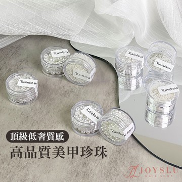 🏆免運 高品質美甲珍珠 美甲飾品 珍珠 美甲 甲油膠 凝膠 凝膠美甲 光撩膠 美甲材料 美甲工具 E-59