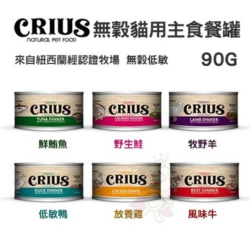 【48罐組含運】紐西蘭CERES克瑞斯 天然無穀貓用寵物主食餐罐 90g『寵喵樂旗艦店』