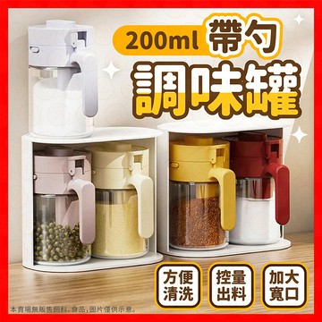 調味罐 玻璃調味罐 廚房調味料罐組 玻璃密封調味瓶 帶勺調味罐 防潮防霉調料罐 調味料罐 定量調味罐