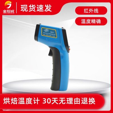 紅外線測溫儀巧克力溫度計烘焙烤箱馬卡龍測溫調溫工具-50~380℃