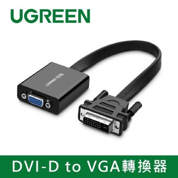 綠聯 DVI-D轉VGA轉換器 Active版