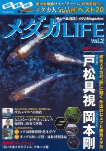 メダカLIFE vol.2