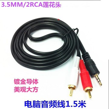 快速出貨 下殺價!全銅鍍金音頻線3.5轉雙蓮花線壹分二/1分2AV線電腦音箱音響線