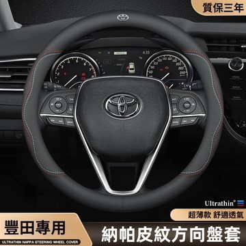 TOYOTA專用真皮方向盤套 方向盤皮套 豐田  ALTIS RAV4 YARIS CROSS Vios camry