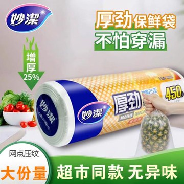 妙潔食品袋一次性保鮮袋家用食品級PE特大號經濟裝加厚廚房冰箱用