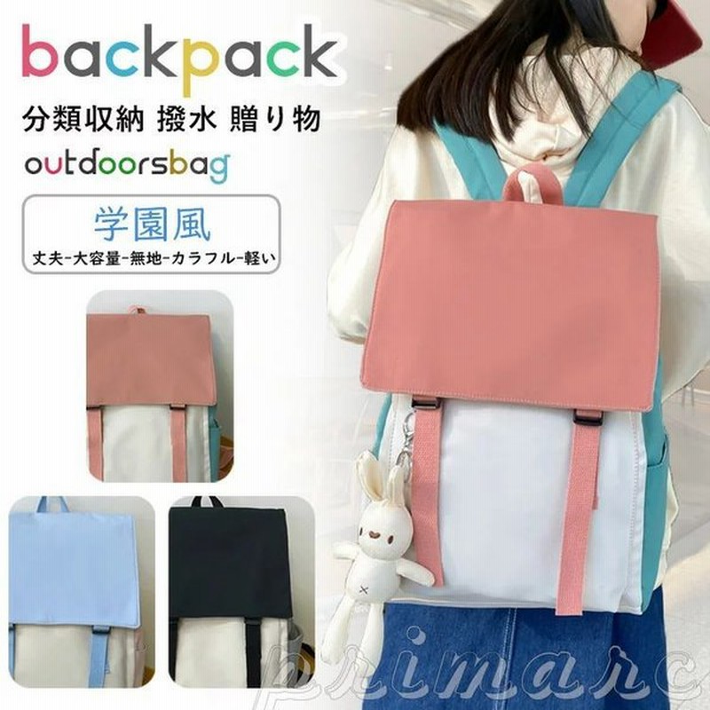 通学リュック 女の子 小学生 中学生 学園風 ジュニア 女の子 リュック 遠足 通塾 通学 大きさ 大容量 無地 高校生 多収納 軽量 キッズ リュックサック アウト 通販 Lineポイント最大0 5 Get Lineショッピング