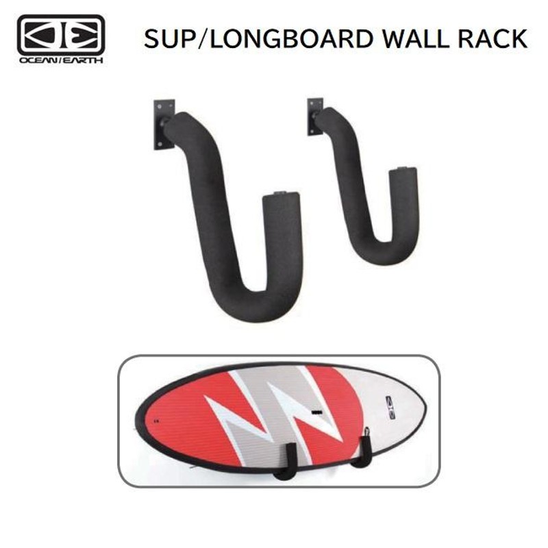 サーフボードラック OCEAN&EARTH SUP/LONGBOARD WALL RACK 収納 壁掛け