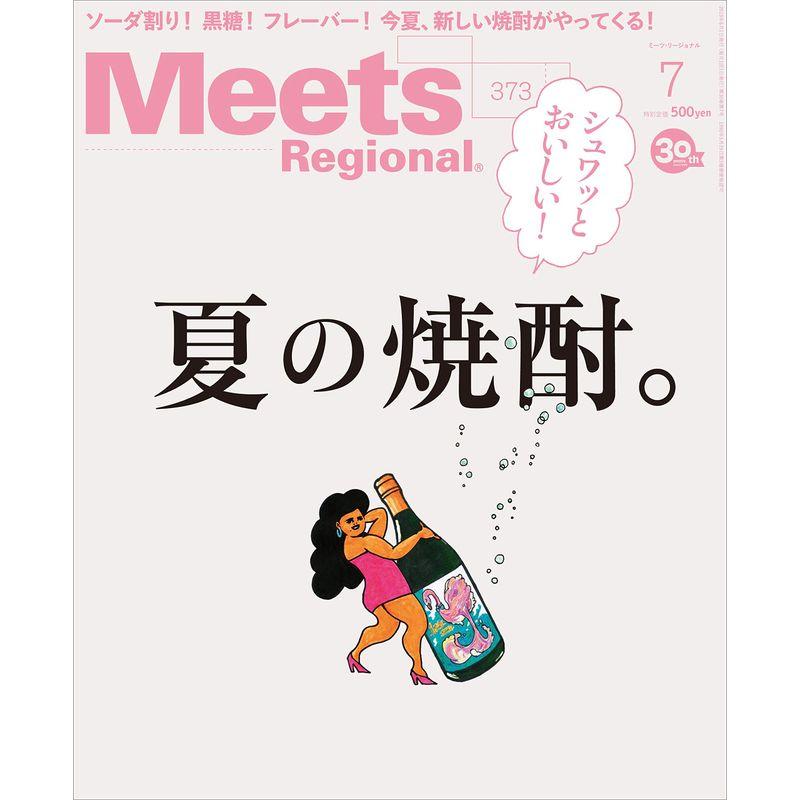 Meets Regional 2019年7月号雑誌