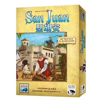 【折50+10%回饋】聖胡安 San Juan 繁體中文版 新版含擴 高雄龐奇桌遊 正版桌遊專賣 新天鵝堡