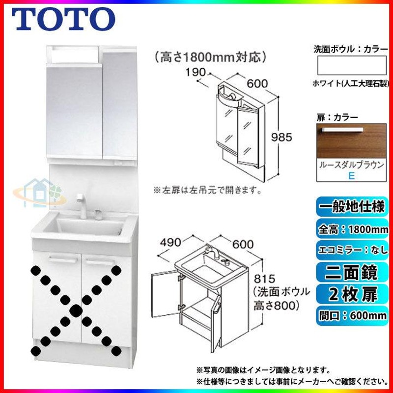 TOTO 洗面台セット 間口600 扉 寒冷地 二面鏡 H1800 エコミラーなし