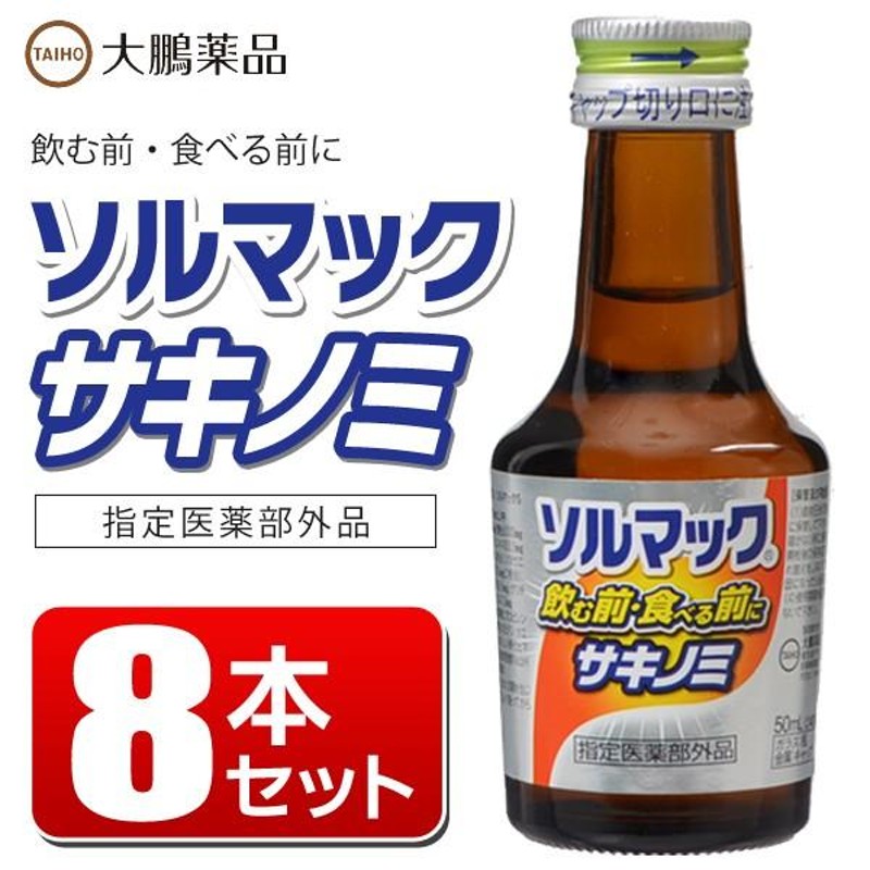 大鵬薬品 ソルマック 胃腸液プラス 50ml 瓶 48本 1ケース