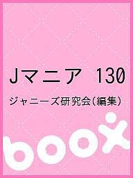 Jマニア ジャニーズ研究会