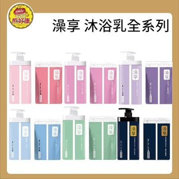 澡享 沐浴乳 天然沐浴乳 補充包 牡丹小蒼蘭 白茶 麝香 玫瑰 紫藤月光花 1000ml 650ml【熊好康】