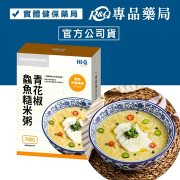 中華海洋 褐抑定 Hi-Q健康鱻食 Hi-Q Fresh 青花椒鱻魚糙米粥 700g/盒 專品藥局【2029196】
