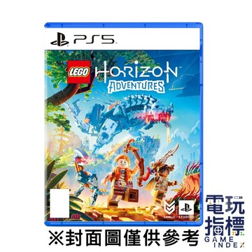 【電玩指標】全館免運 PS5 樂高地平線大冒險 中文版 樂高 地平線 冒險 LEGO Horizon 積