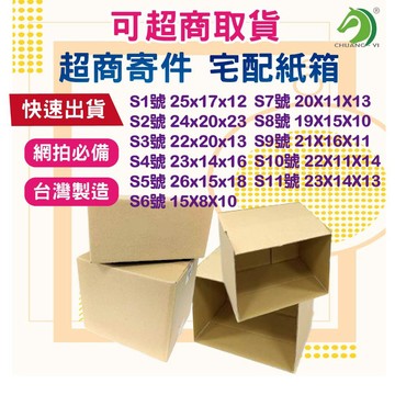 ❤超取下標賣場❤ 台灣製超商寄件紙箱 宅配紙箱🐴台灣快速出貨🐴出貨紙箱 網拍必備 三層瓦楞紙箱 紙箱