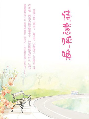 【電子書】诗意呼唤