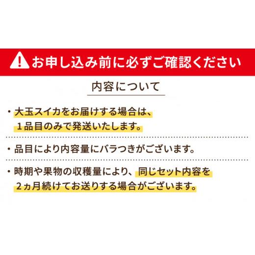 ふるさと納税 長崎県 長崎市 旬のフルーツ定期便食べ比べセット 季節により厳選した果物を2品目詰め合わせ＜ダイコー青果＞ [LHQ006]