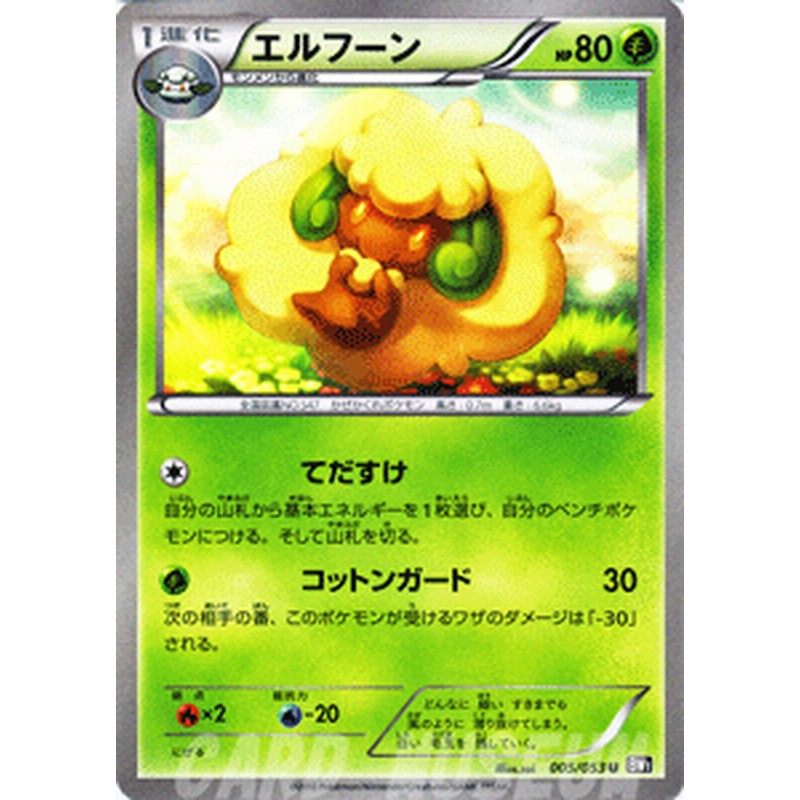 ポケモンカード Bw1 エルフーン U 通販 Lineポイント最大1 0 Get Lineショッピング