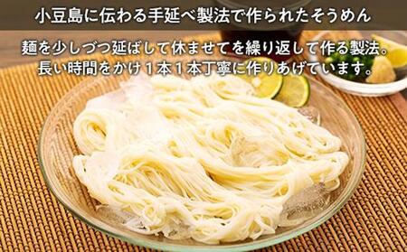 小豆島「創麺屋」手延べそうめん(1.8kg)（贈答用・熨斗つき）