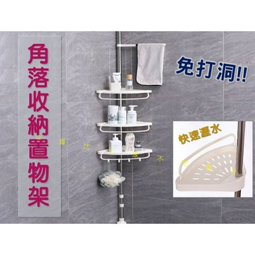 @貨比三家不吃虧@角落收納置物架 頂天立地浴室角落架 轉角置物架 頂天置物架浴室收納 伸縮置物架 免打孔 調味料架