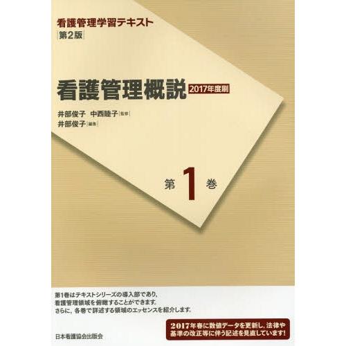 看護管理学習テキスト 第1巻