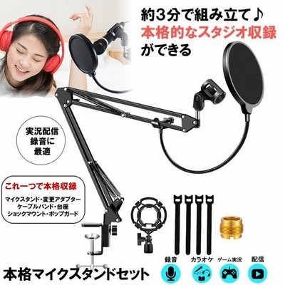 マイクスタンド セット マイクアーム 卓上 コンデンサー 差し込み式 マイクホルダー ポップガード ショックマウント 実況 配信 角度調節 Honmaset 通販 Lineポイント最大get Lineショッピング