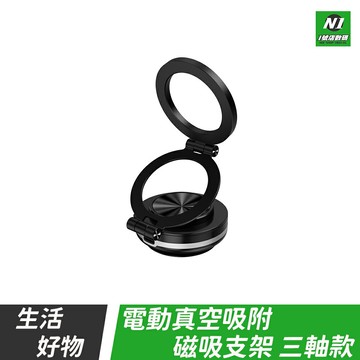 電動真空吸附手機支架 C2 三軸輕薄款 磁吸手機架 電動磁吸 真空吸附 家用 辦公桌 車用 導航支架 手機支架 桌面支架【APP下單享6%回饋】