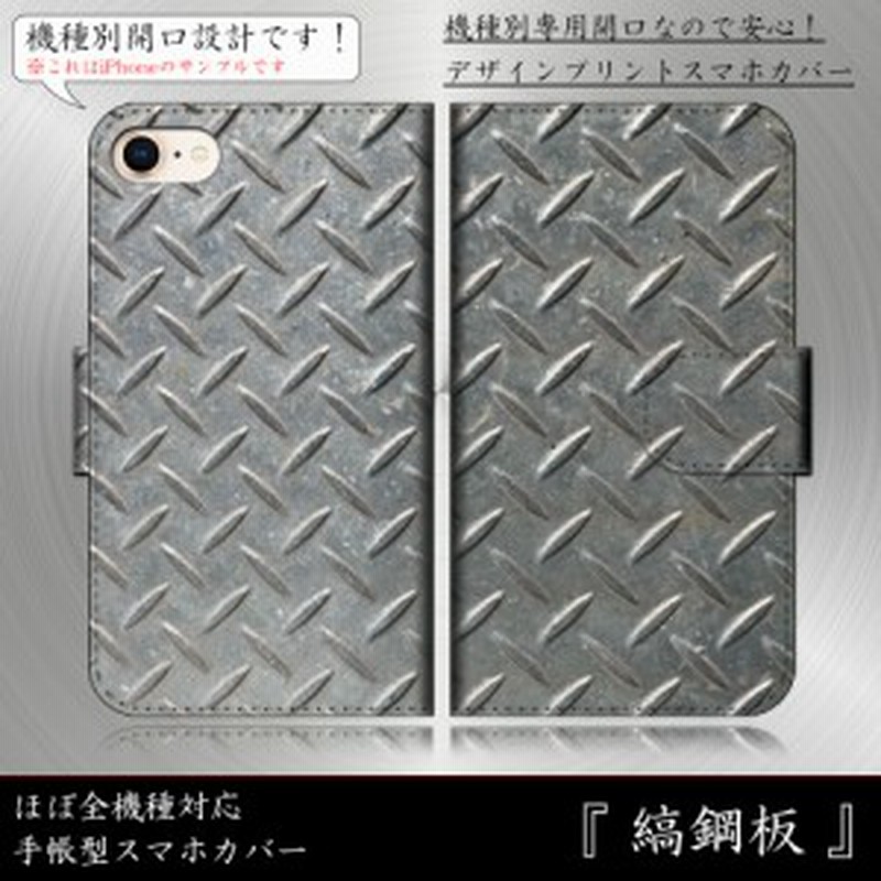 Disney Mobile Sh 05f 縞鋼板 アルミチェッカー風 金属風デザイン 手帳型スマートフォンカバー スマホケース 通販 Lineポイント最大1 0 Get Lineショッピング