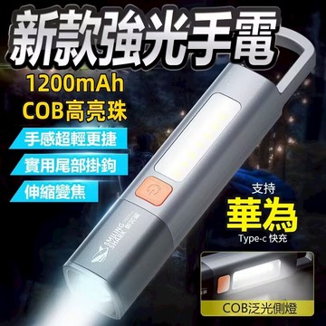 微笑鯊 強光手電筒 手電筒 伸縮變焦 爆亮手電筒 鑰匙燈 多功能手電筒 隨身燈 多功能隨身照明燈 帆船燈 鑰匙扣燈