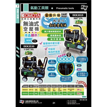 WIN五金 KOMOTA  3HP 3.5HP K3515 K3530 無油式空壓機 液晶顯示面板 空壓機 快速打氣