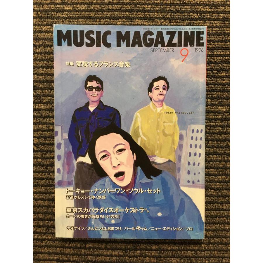 MUSIC MAGAZINE 1996年9月号   変貌するフランス音楽