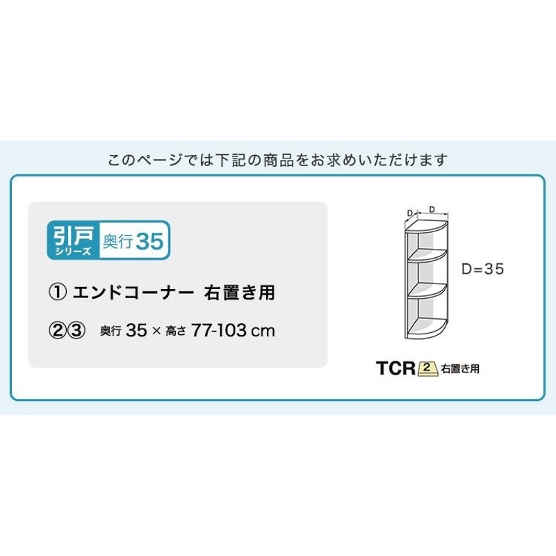 引戸シリーズ】セミオーダーカウンター下収納ぴったりくん エンドコーナー左置き 奥行30cm キッチン