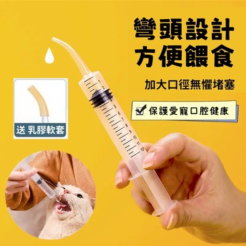 ✨【彎頭設計】寵物餵食器 寵物餵藥器 針筒餵奶器 新生寵物餵食器 貓咪餵水器 狗狗餵奶針筒 軟管餵藥器 老年犬流食餵食器