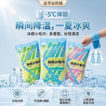 新品熱銷✨ 毛巾 涼感 一次性 冰感小毛巾冷感清涼薄荷毛巾去汗提神降溫冰巾吸汗軍訓擦汗神器