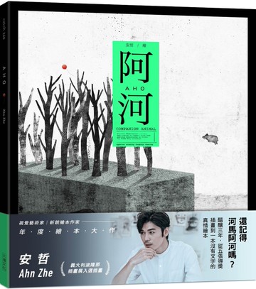 阿河[二手書_全新]