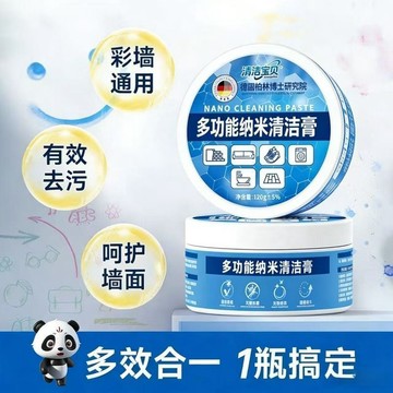 🚚臺灣出🚚牆面去污神器白牆乳膠漆牆面去污漬腳印清潔膏塗鴉牆面清潔神器潔