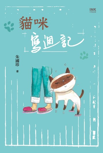 【電子書】貓咪寫週記