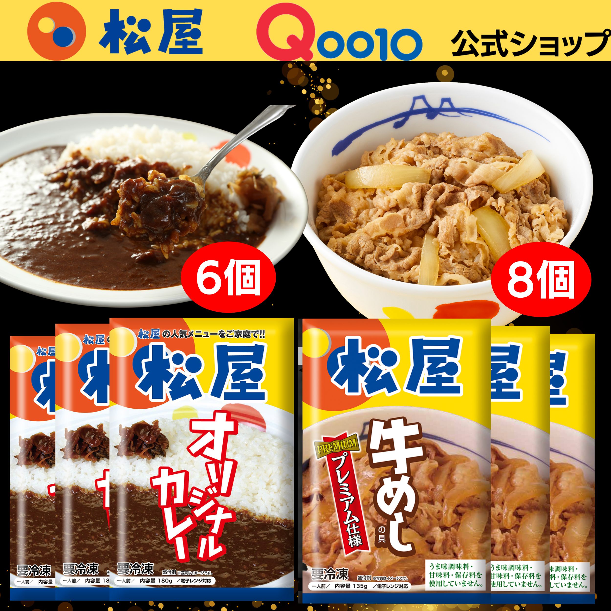 牛めしカレー（プレミアム仕様牛めし8個カレー6個） 牛丼　カレー 辛口 冷凍 冷凍食品 セール