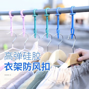 晾衣架固定扣晾衣防滑曬衣防風衣服神器加長防風曬衣鉤硅膠曬衣架