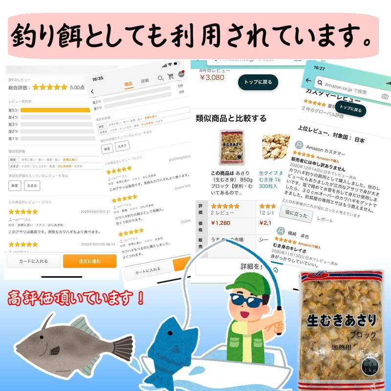 釣りエサ  あさり （生むき身） 850gブロック  クラムチャウダー、炊き込みご飯、パスタ、卯の花、カワハギ釣り 釣り餌などにお使いいただけます