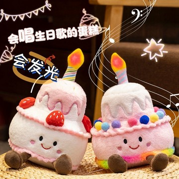 現貨《兒童玩具C20】會唱生日歌蛋糕公仔 ♥ 音樂玩偶娃娃 生日禮物 發光蛋糕 草莓彩虹 柔軟抱枕 可愛療癒玩具