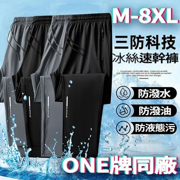 【台北出貨】ONE牌工廠 M-8XL 大尺碼涼感褲 運動褲 休閒褲男   休閒褲 運動長褲吸濕排汗 冰絲褲  休閒長褲
