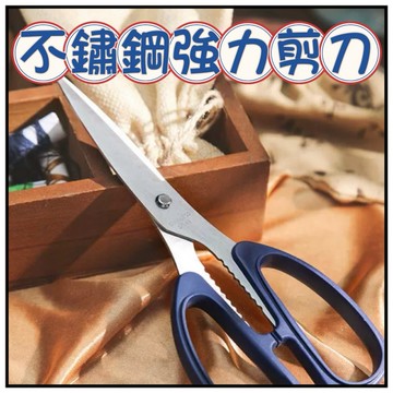 🔥一沐手作🔥 不鏽鋼強力剪刀 台灣現貨 文具用品 美工剪刀 事務剪刀 勞作剪刀 家事剪 加工剪 萬用剪刀 DB