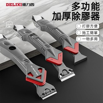💯正品🌈台灣出貨🌈德力西颳膠神器 颳膠闆玻璃膠打膠修邊器 多功能抹平器 美縫工具剷膠器 多功能加厚除膠器