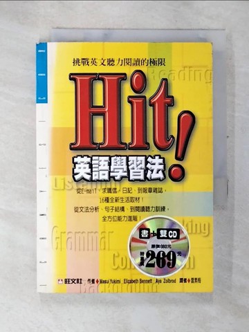 【書寶二手書T5／語言學習_AW6】Hit!英語學習法_增井由紀美, Elizabeth Bennett, Aya Zolbrod著; 雷素梅譯