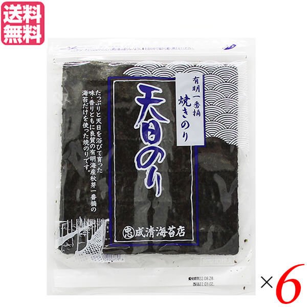 海苔 のり 焼き海苔 有明一番摘 焼き海苔 天日のり（無酸処理）成清海苔店 10枚入り 6袋セット 送料無料